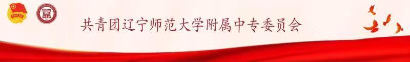团委简介