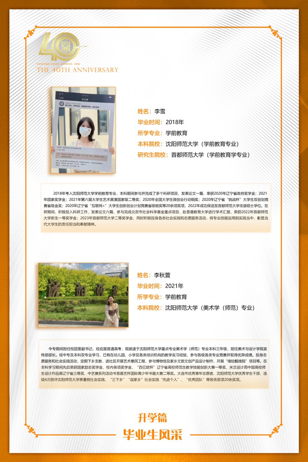 毕业生风采——升学篇2