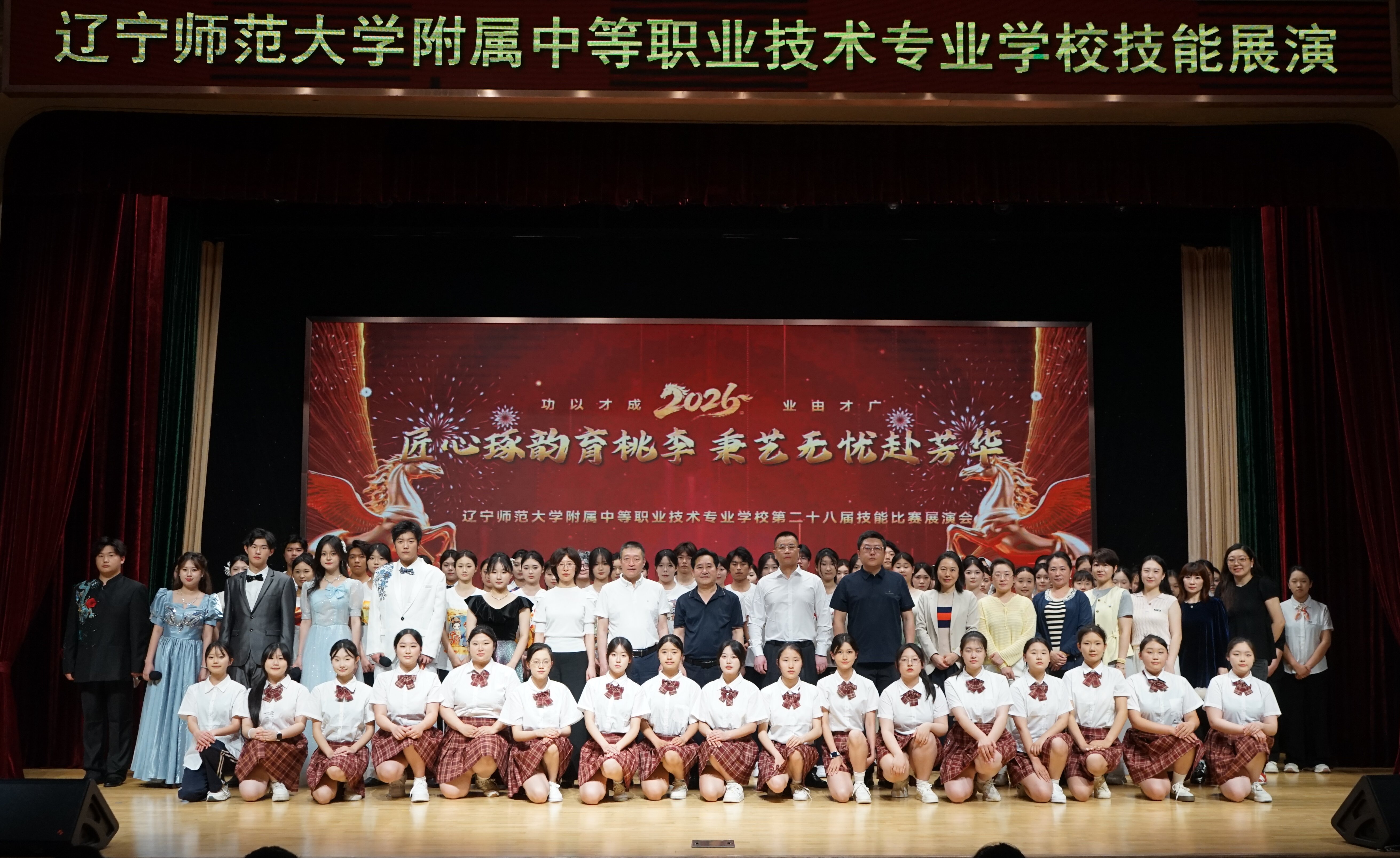 匠心琢韵育桃李 秉艺无忧赴芳华 ——辽宁师范大学附属中等职业技术专业...
