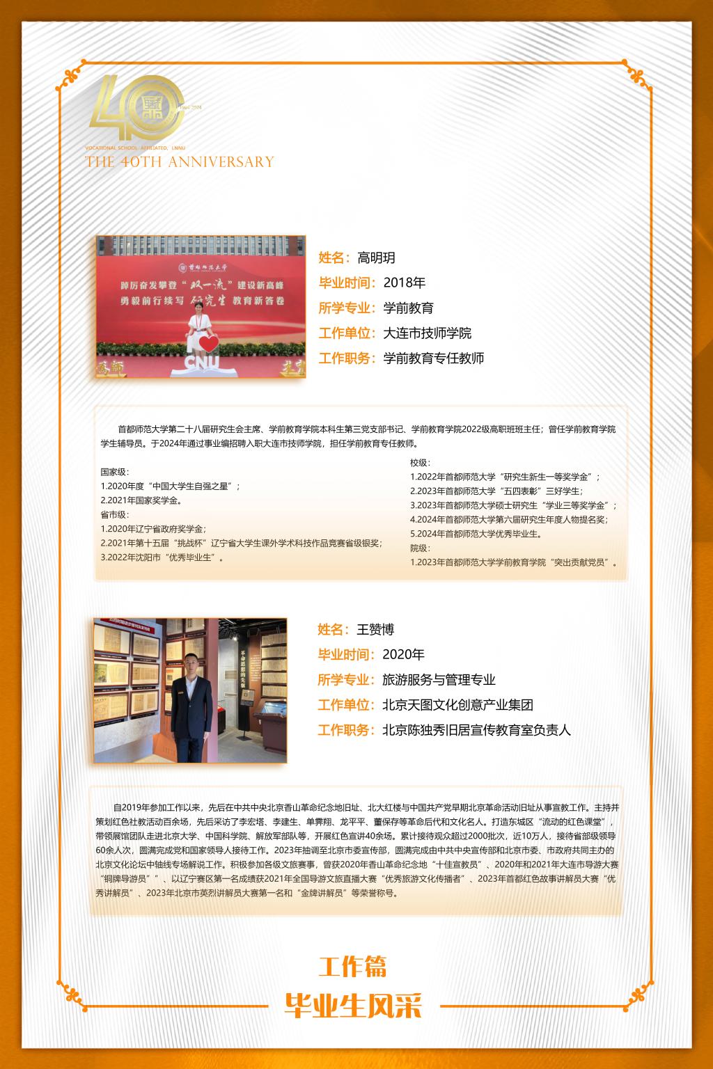 毕业生风采——工作篇6